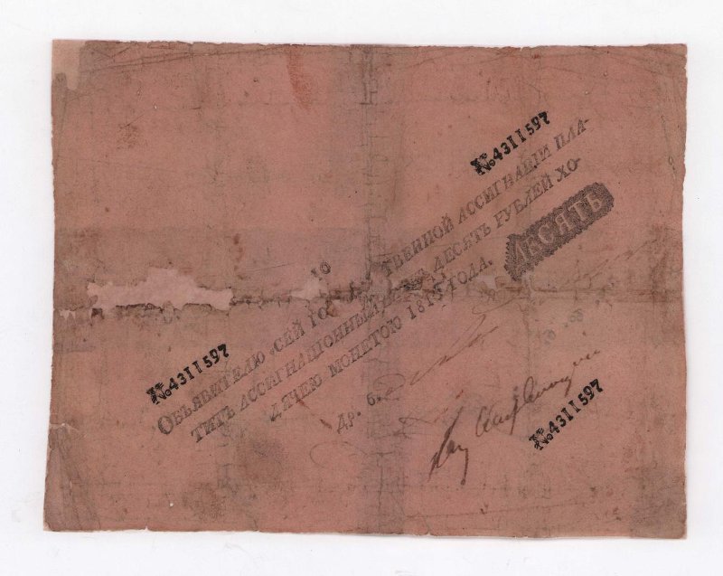 Российская Империя Ассигнация 10 рублей, 1813 (Объявляемая серия)