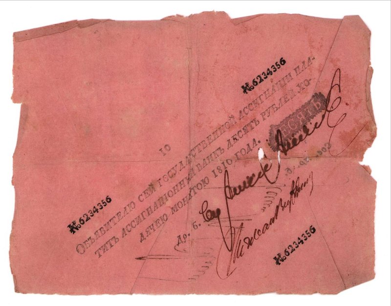 Российская Империя Ассигнация 10 рублей, 1810 (Период 1786-1819)