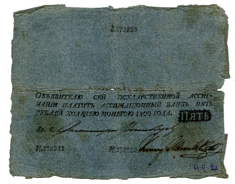 Российская Империя Ассигнация 5 рублей, 1800 (Выпуск 1800 года)