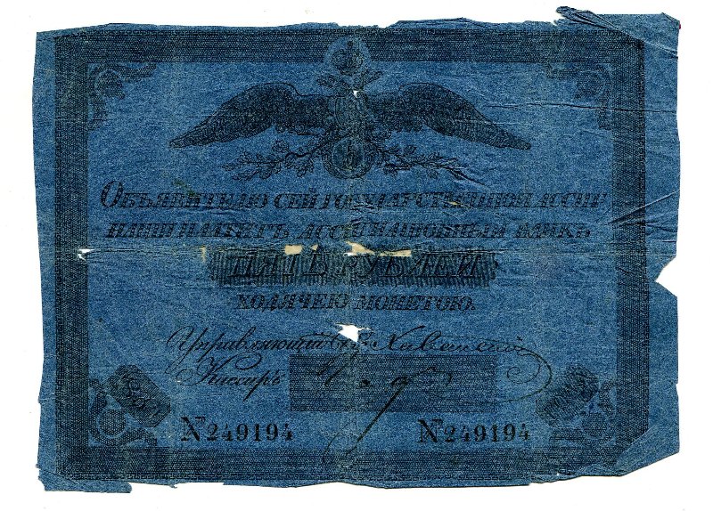 Российская Империя Ассигнация 50 рублей, 1786 (Период 1786-1819)