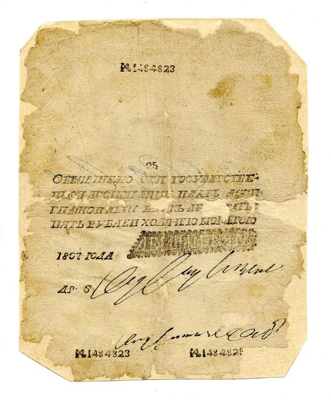 Российская Империя Ассигнация 25 рублей, 1807 (Период 1786-1819)