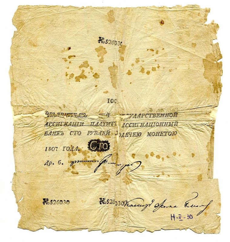 Российская Империя Ассигнация 100 рублей, 1807 (Период 1786-1819)