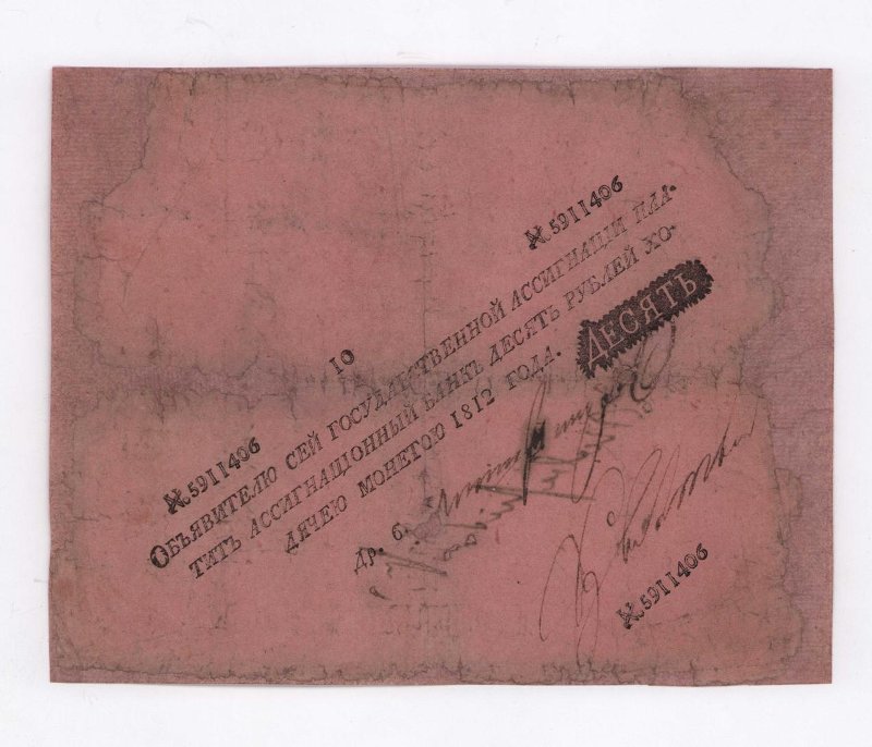 Государственная ассигнация. 10 рублей. № 5911406