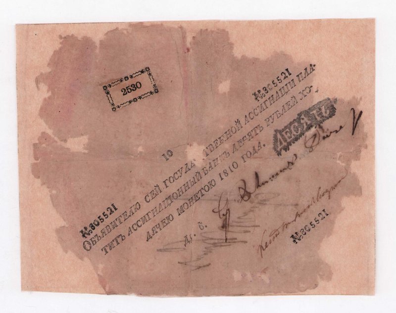 Государственная ассигнация. 10 рублей. № 805521