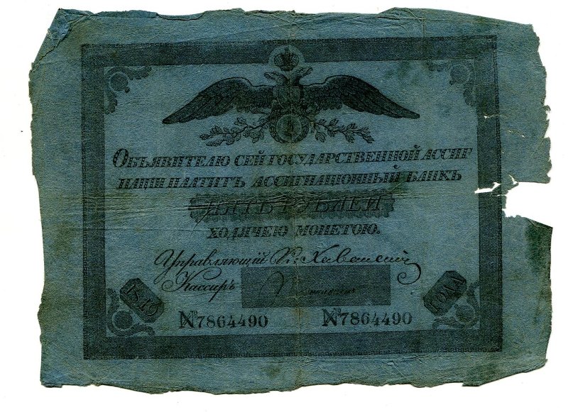 Государственная ассигнация. 5 рублей. № 7864490