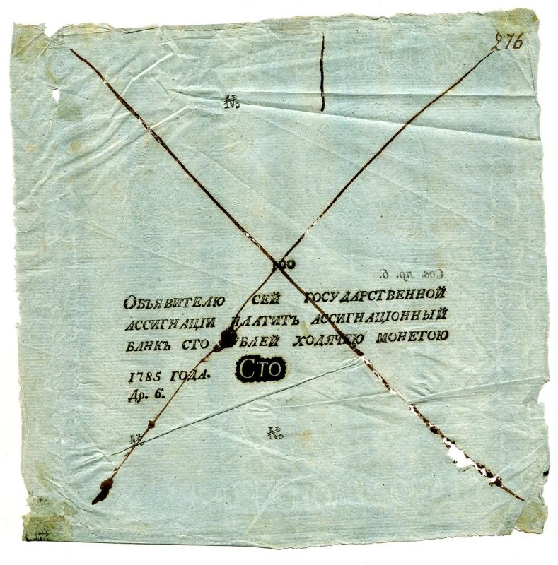 Государственная ассигнация. 100 рублей. (Пробная на голубой бумаге). Б/н