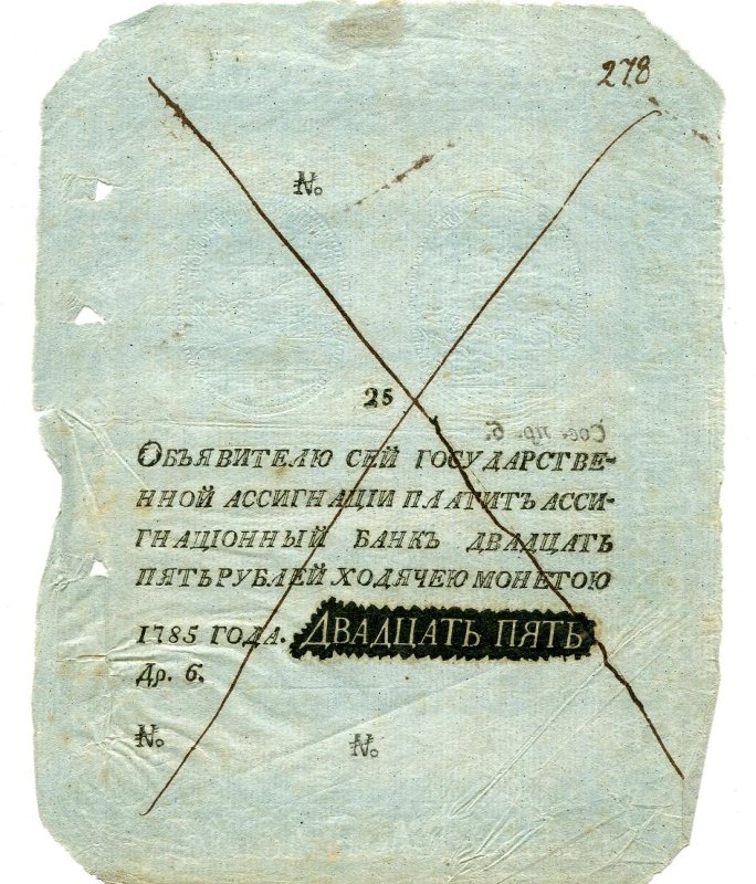 Государственная ассигнация. 25 рублей. (Пробная на голубой бумаге). Б/н