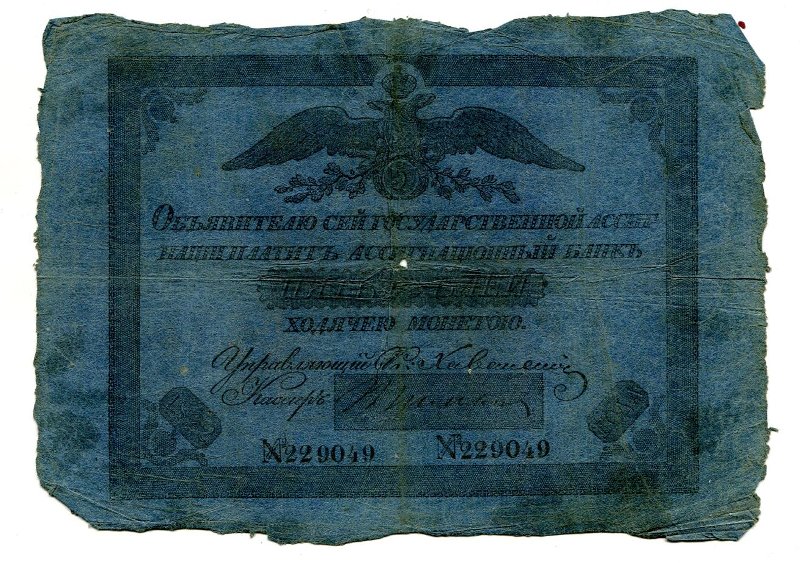 Государственная ассигнация. 5 рублей. № 229049