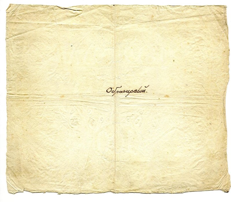 Государственная ассигнация (образец бумаги без номера). 100 рублей.