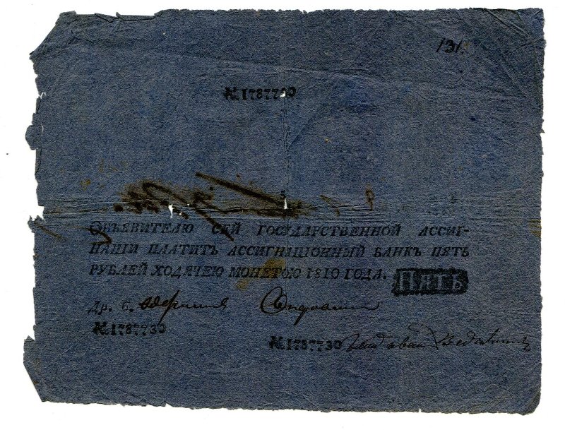 Государственная ассигнация. 5 рублей. № 1787730