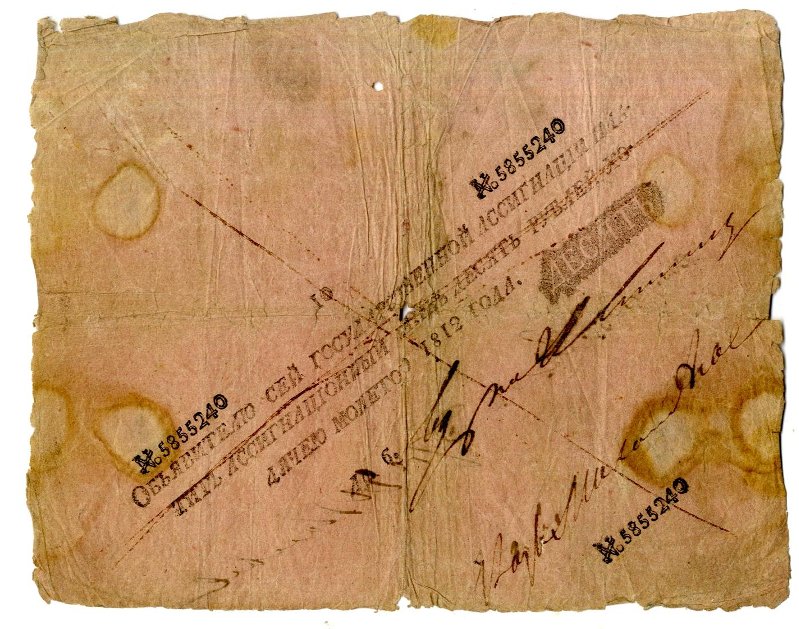 Государственная ассигнация. 10 рублей