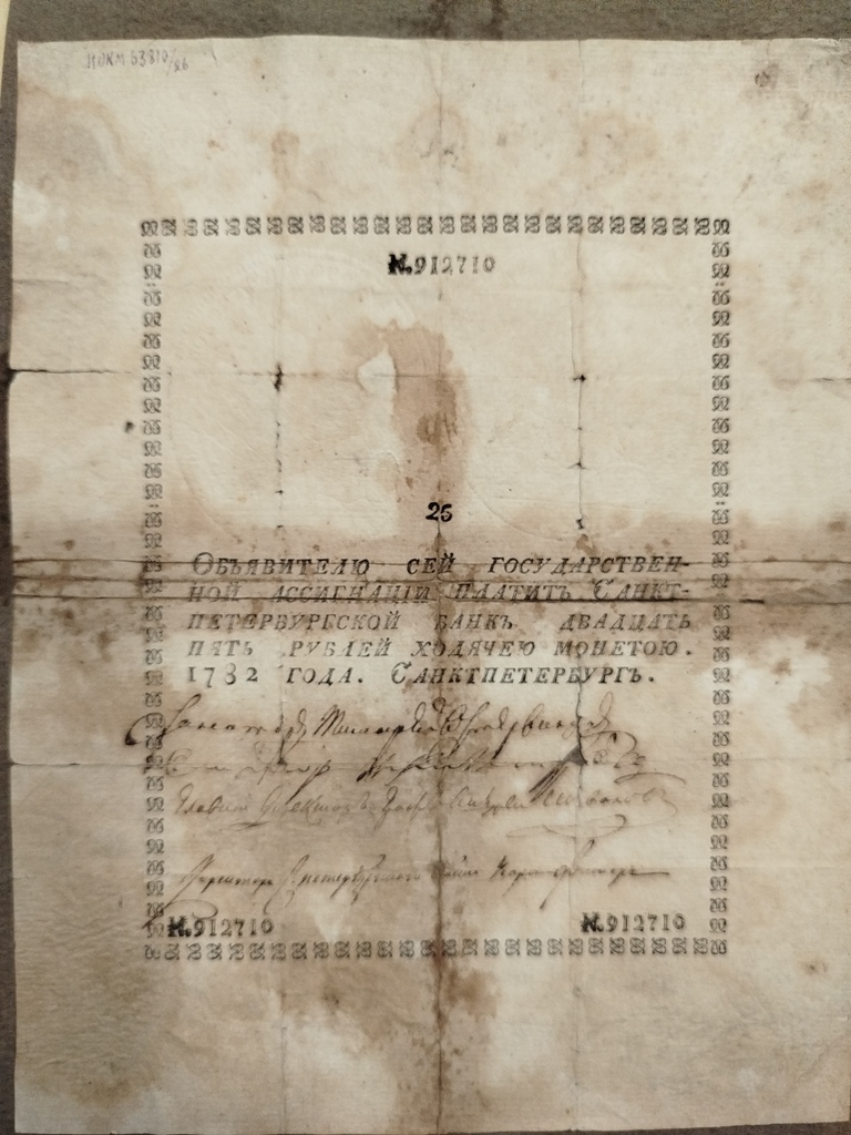 Государственная ассигнация. 5 рублей.