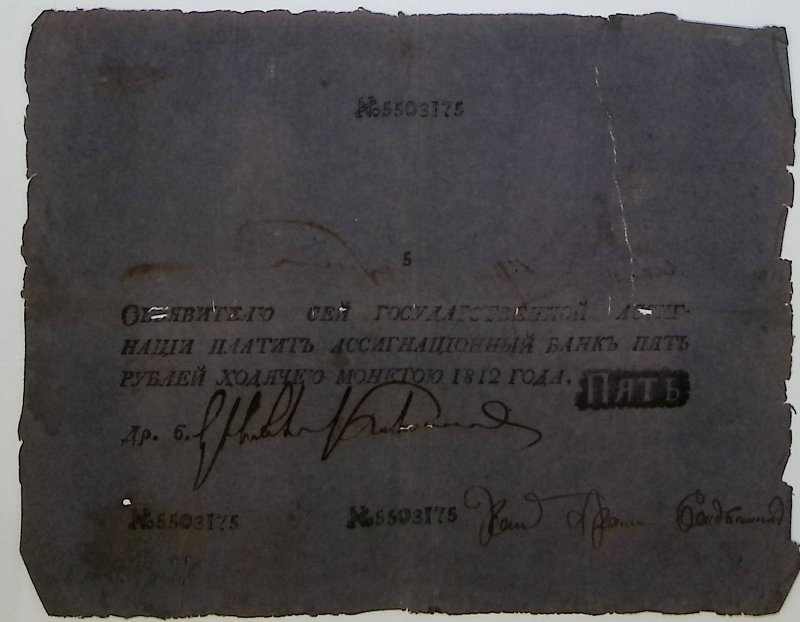 Государственная Ассигнация