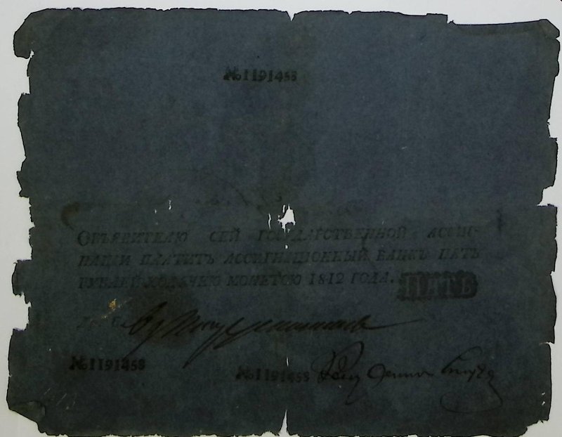 Государственная Ассигнация