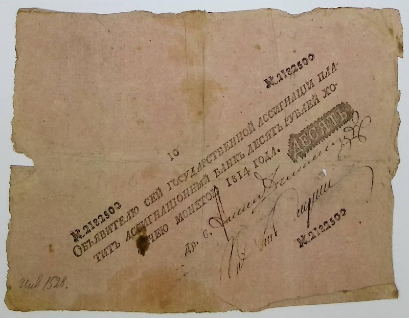 Государственная Ассигнация