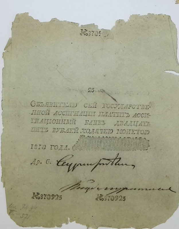 Государственная Ассигнация