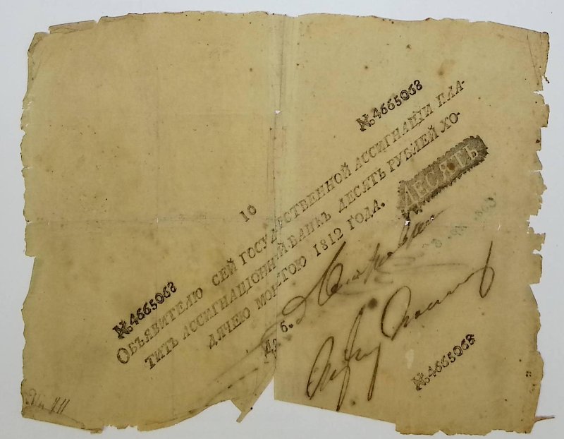 Государственная Ассигнация