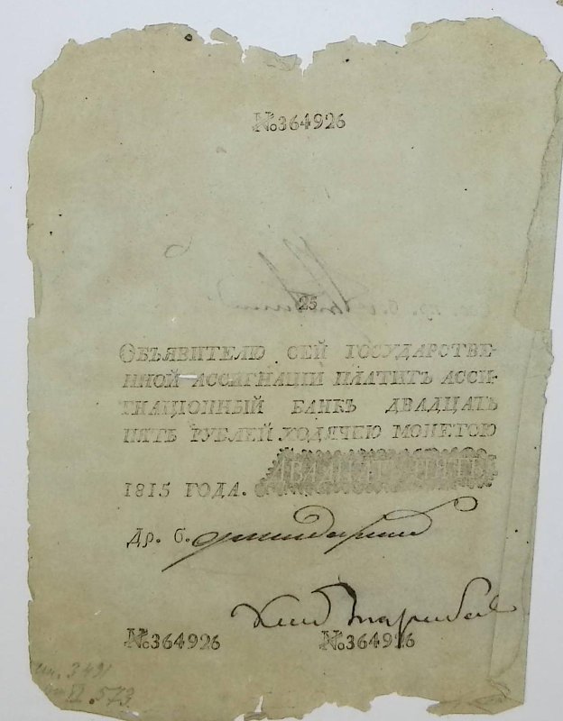 Государственная Ассигнация