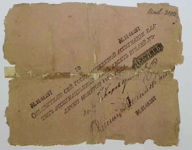 Государственная Ассигнация