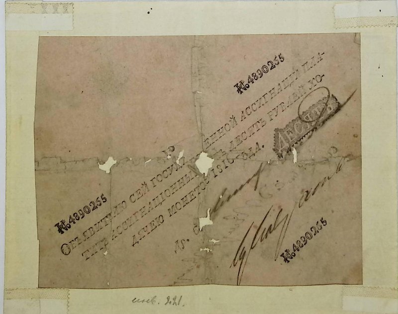 Государственная Ассигнация