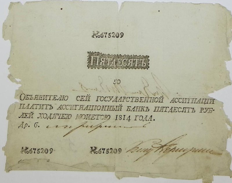 Государственная Ассигнация
