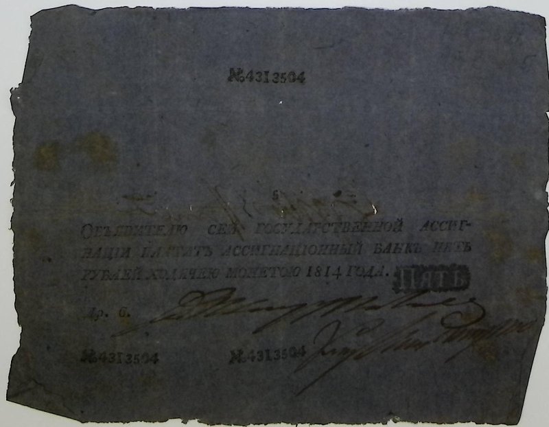 Государственная Ассигнация