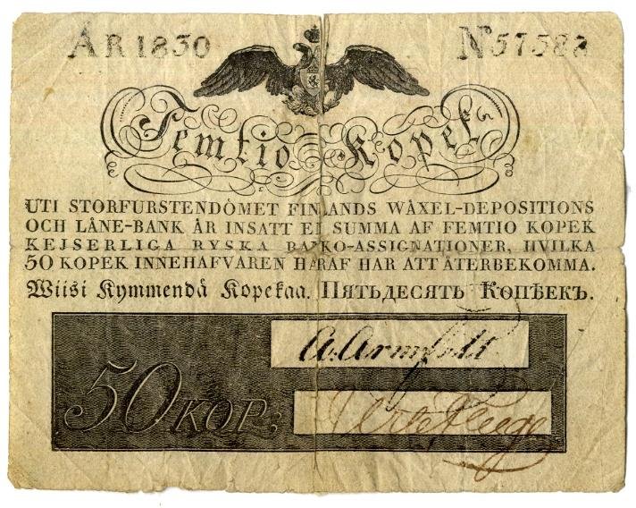 Российская Империя Ассигнация 50 копеек, 1830 (Выпуск для Великого Княжества Финляндского)