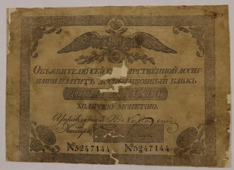 Ассигнация 10 руб. Российская империя