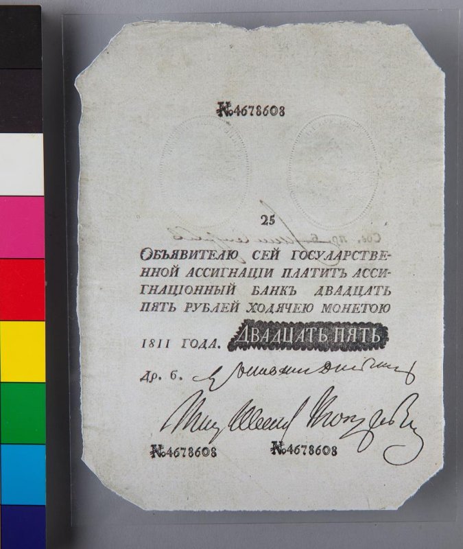 Государственная ассигнация. Фальшивая. 25 рублей. № 4678608
