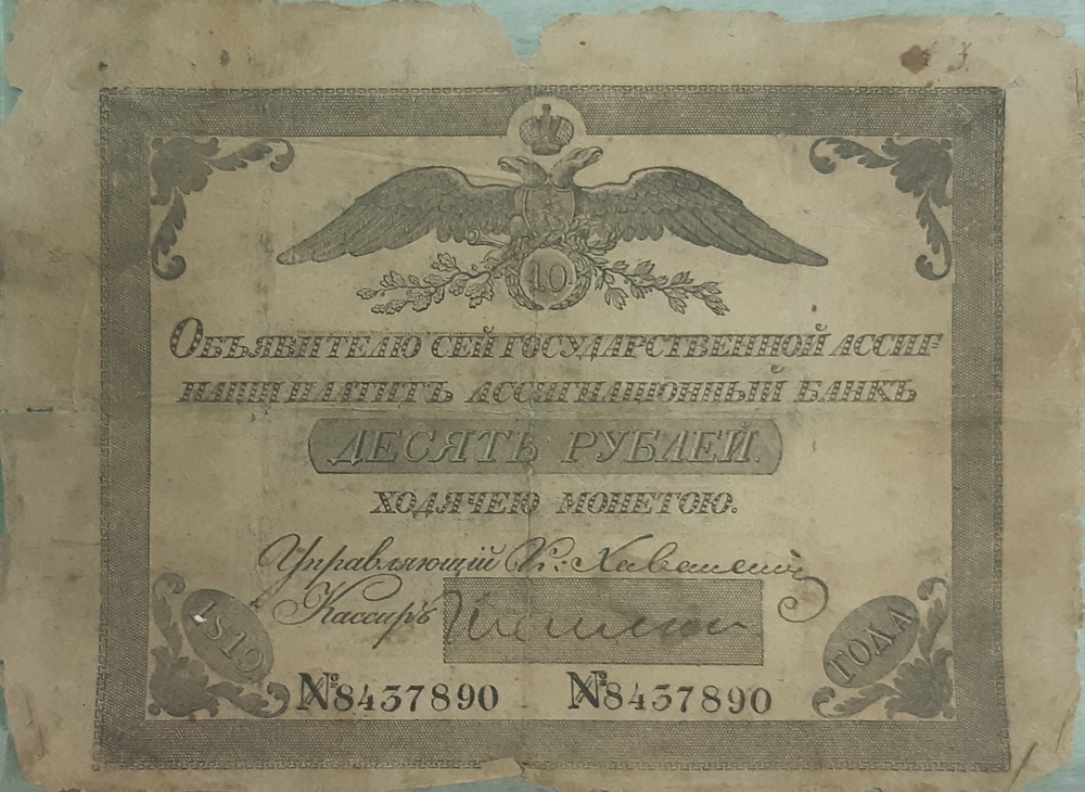 Ассигнация 10 рублей образца 1819 г.