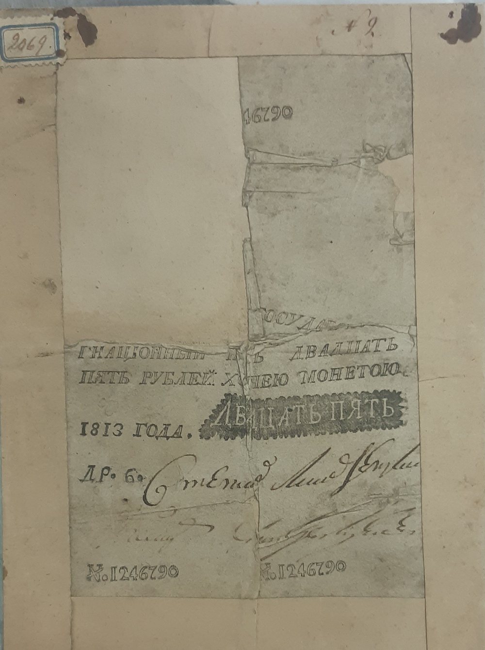 Ассигнация 25 рублей образца 1813 г.