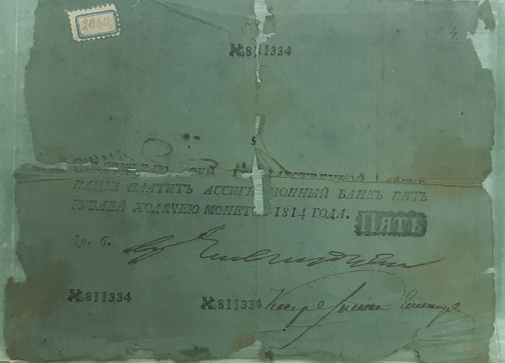 Ассигнация 5 рублей образца 1814 г.
