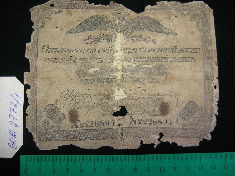 Государственная ассигнация 5 руб. 1819 г.  (цвет белый). Россия..