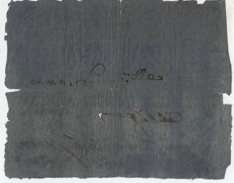 Государственная ассигнация 5 рублей