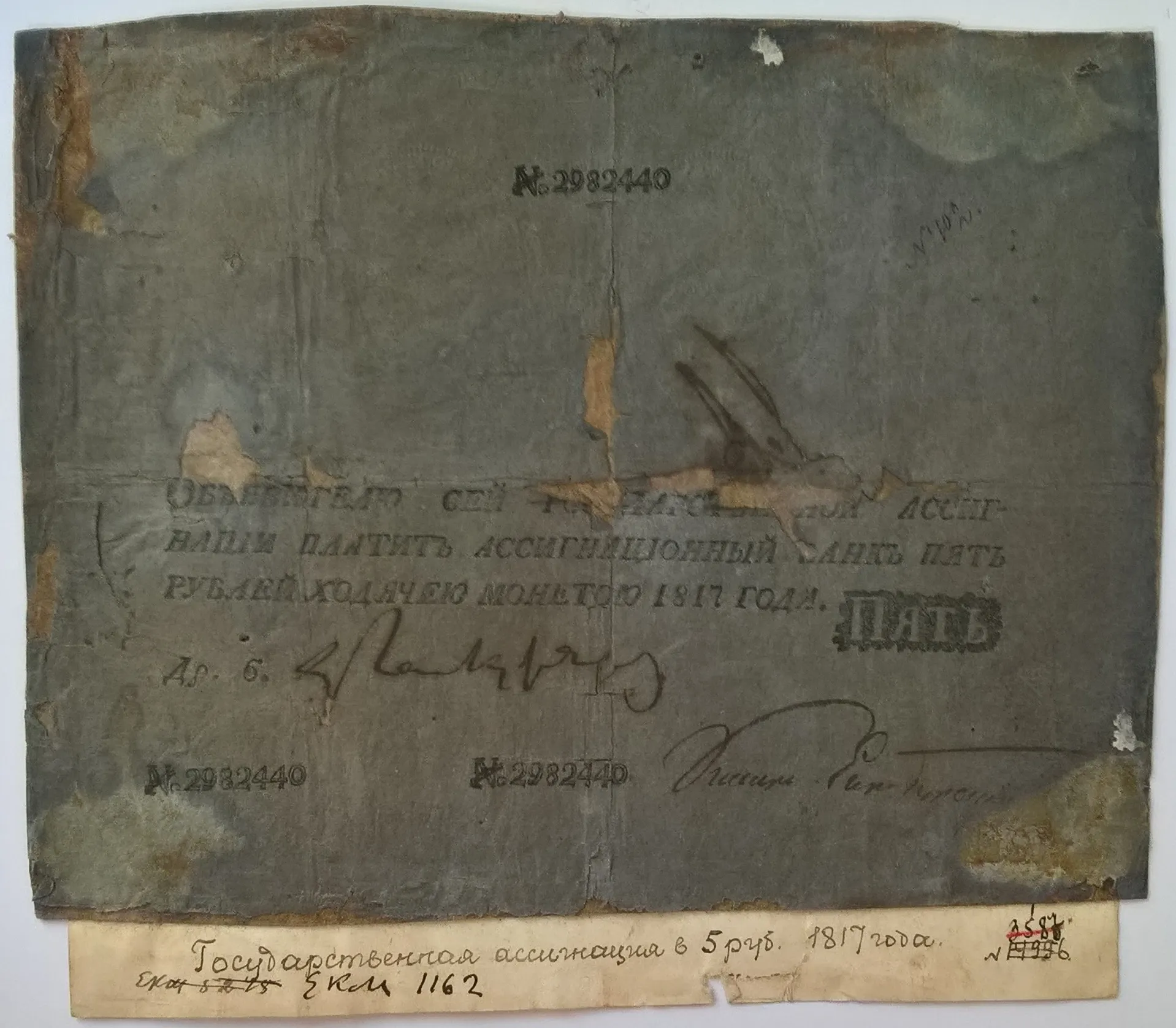 Государственная ассигнация Российской империи 5 рублей 1817 года.