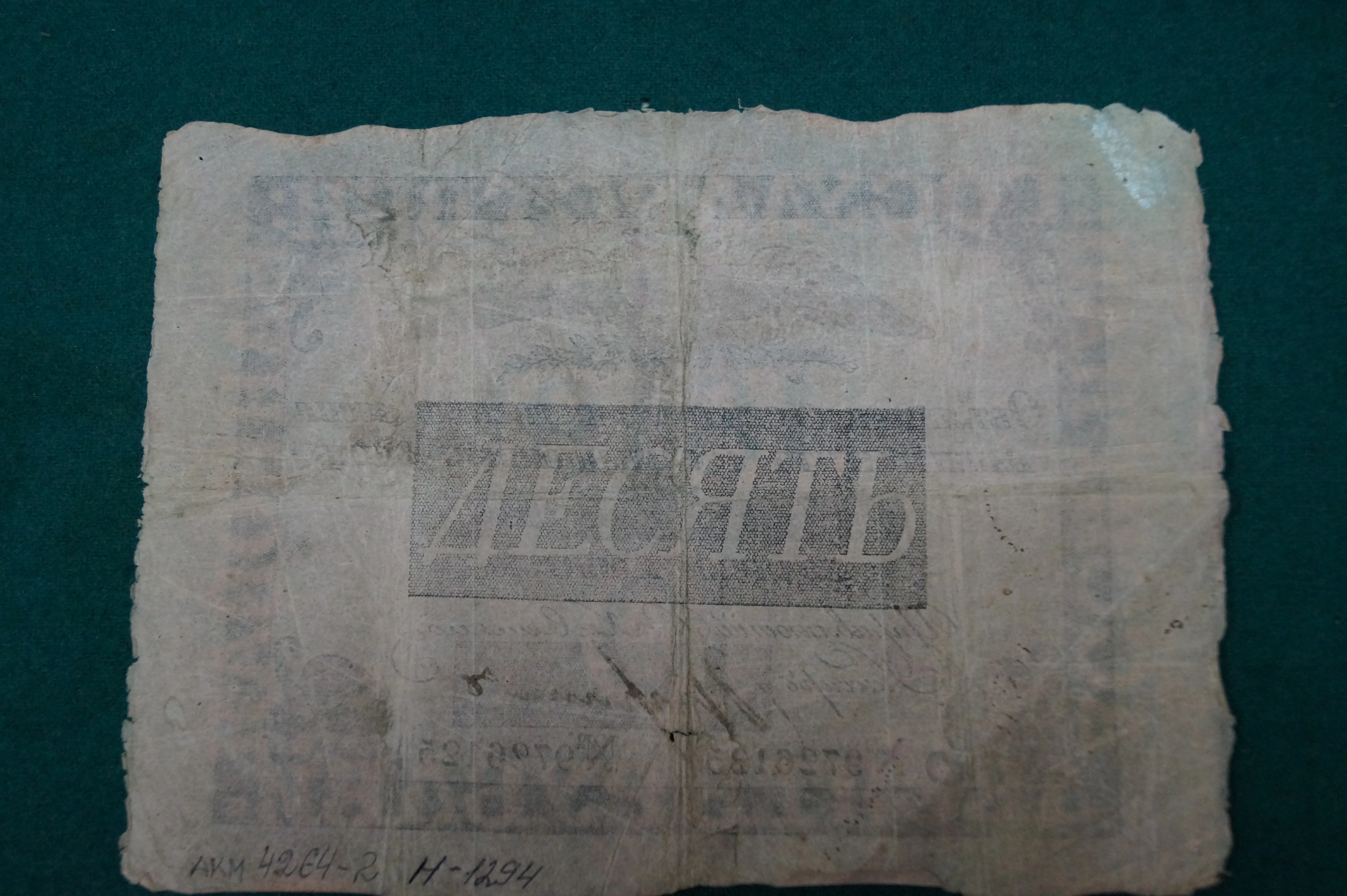 Государственная ассигнация достоинством 10 рублей 1819 г.