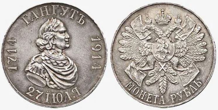 Рубль Гангут 1914 год